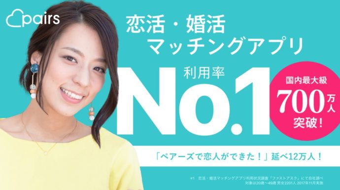 小瀬田麻由さんのpairsペアーズ広告（No.1恋活・婚活マッチングアプリ）