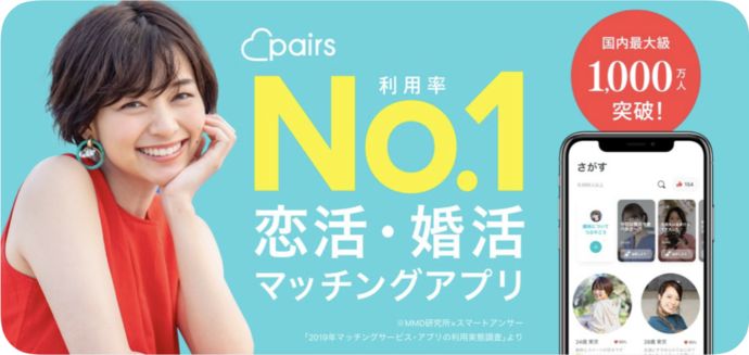 里々佳さんのpairsペアーズ広告（No.1恋活・婚活マッチングアプリ）
